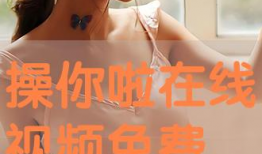 操免费视频,轻松掌握健身技巧