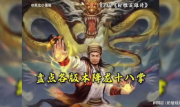 降龙十八掌视频,武林绝学一招一式揭秘